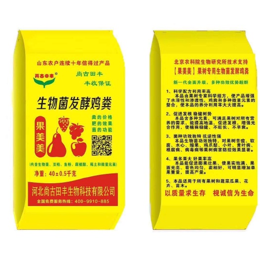 邯郸生物豆柏有机肥 生物菌发酵鸡粪