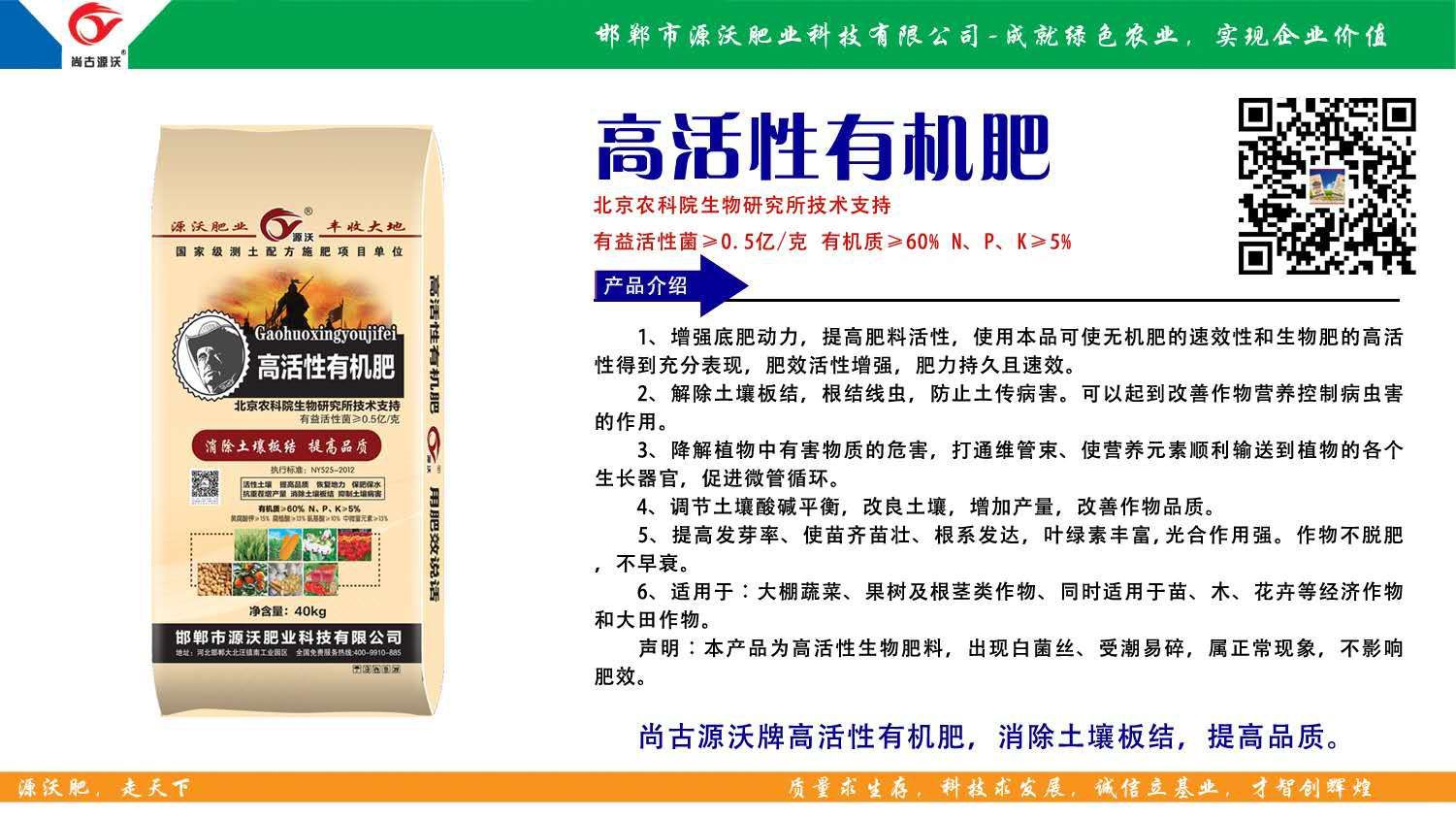  高活性有机肥
