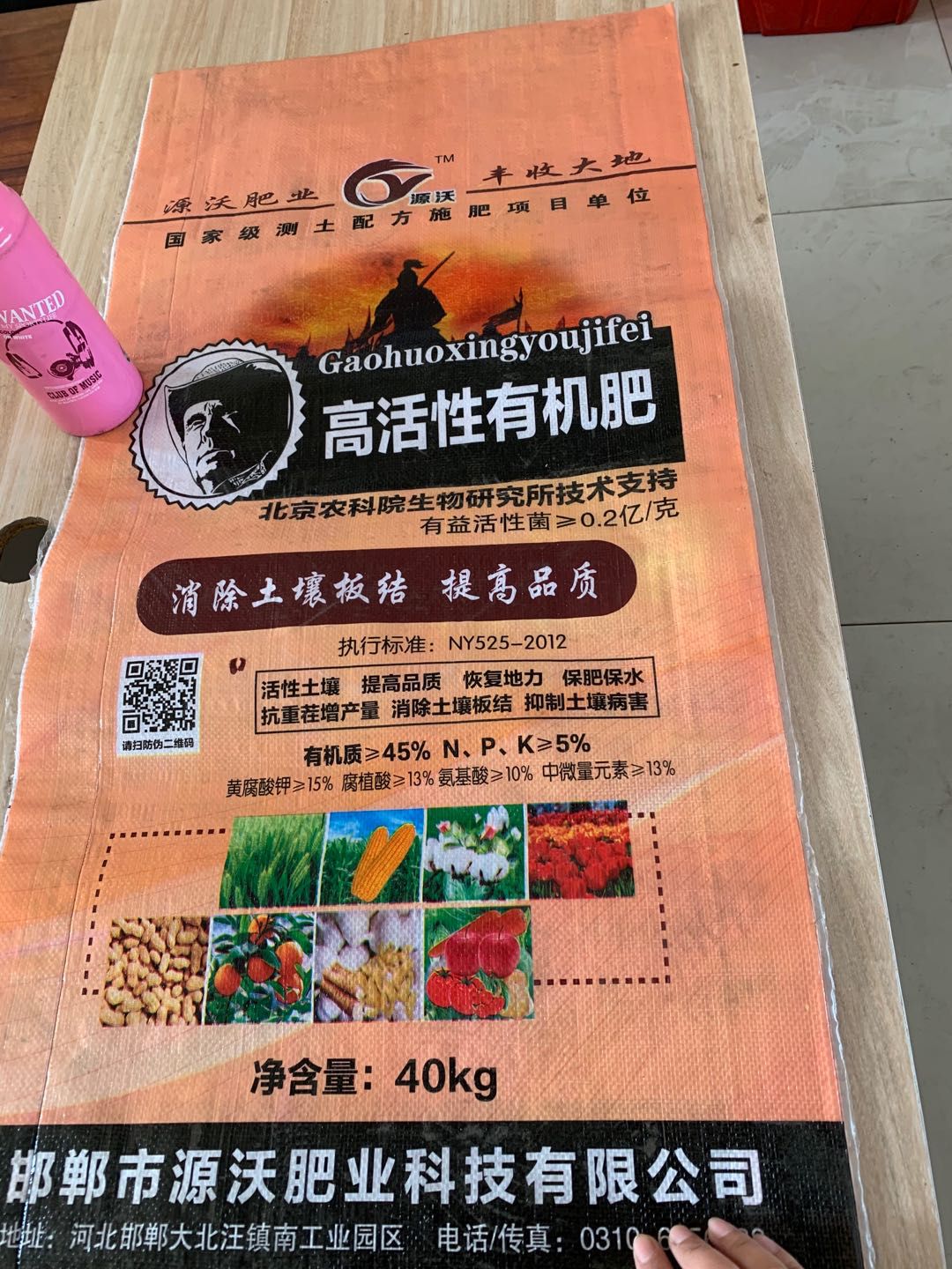  高活性有机肥