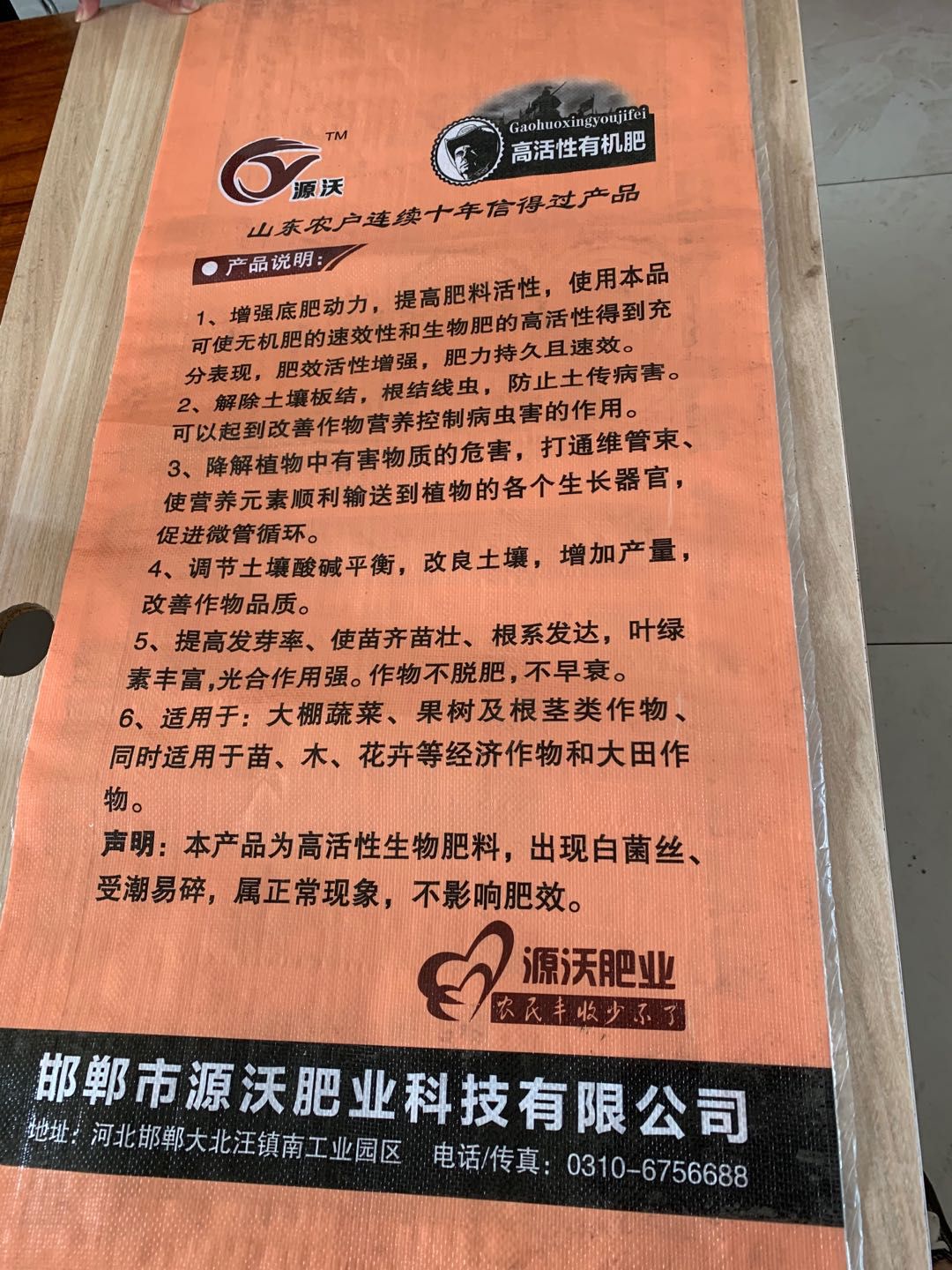  高活性有机肥