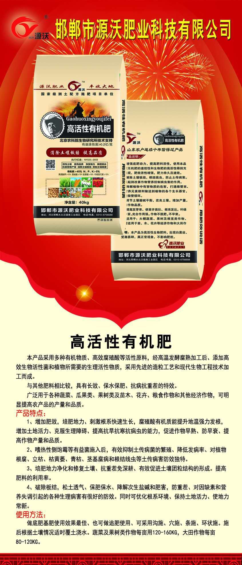 高活性有机肥