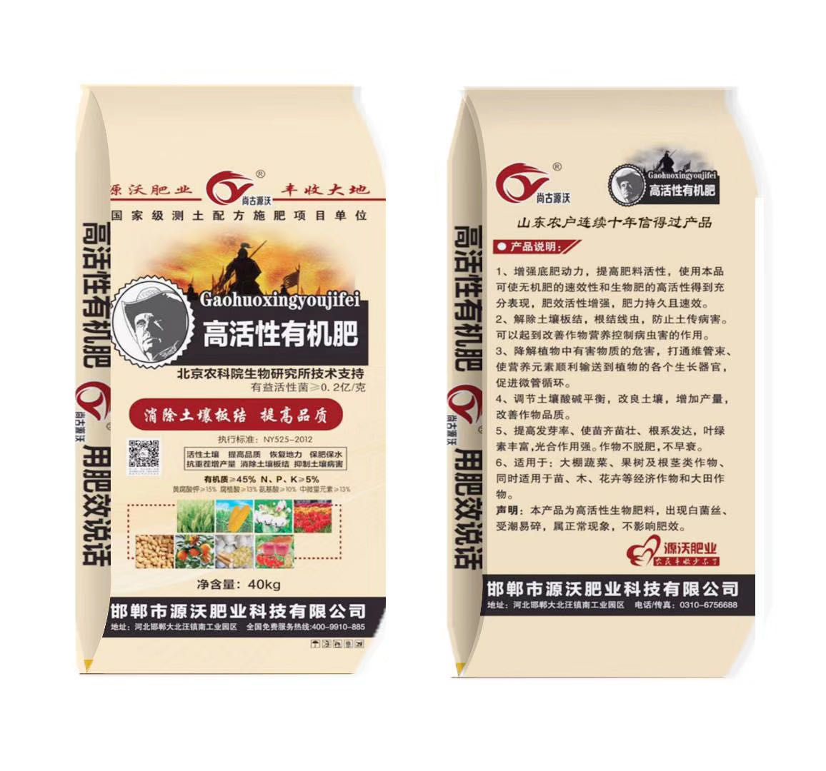  高活性有机肥