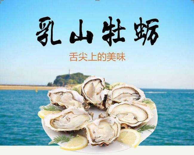 乳山市 乳山牡蛎，味道鲜美，