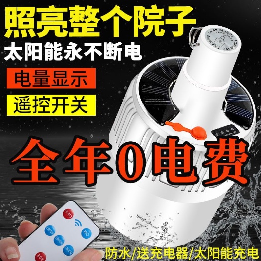 寻乌县太阳能灯 超亮遥控太阳能充电灯泡家用移动LED夜市灯摆摊照明无线停电应