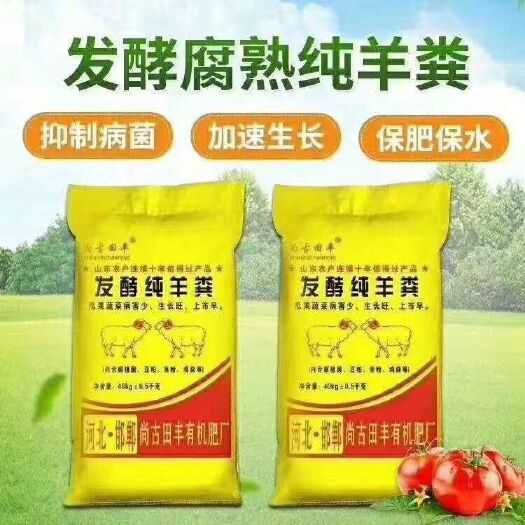 邯郸羊粪 邯郸市源沃肥业科技有限公司。