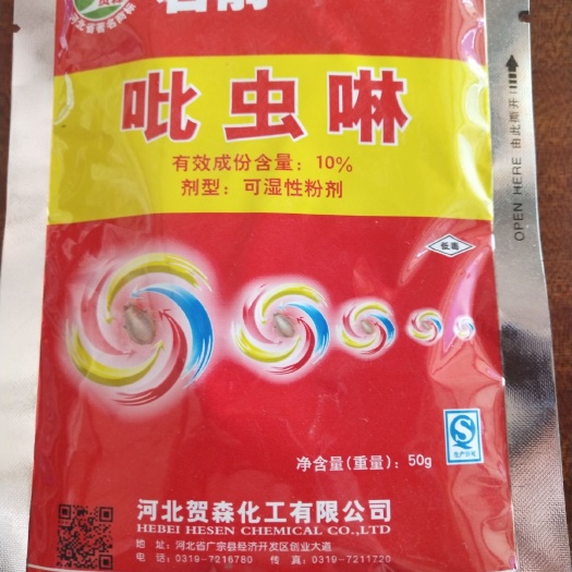 东莞市 吡虫啉，蚜虫克星