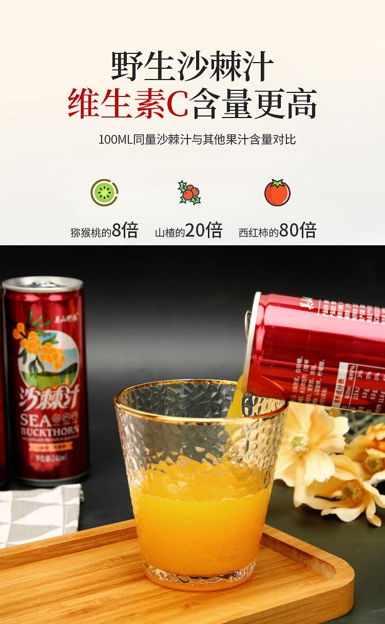 沙棘汁 陕西关山尚品天然，无污染绿色健康饮品  
246ml*8罐