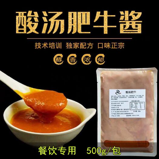 济南 酸汤肥牛火锅底料米线麻辣烫酸菜鱼金汤鱼花甲粉商用酱料