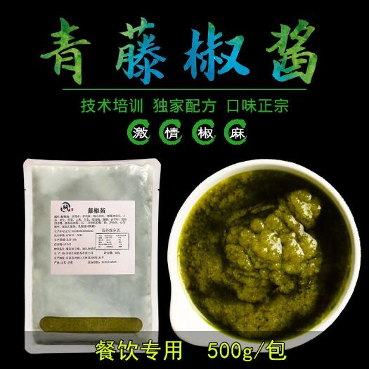 济南 青藤椒火锅底料麻辣烫米线面藤椒鱼开店商用酱料