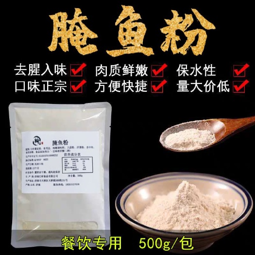济南肉类腌制调料 商用腌鱼粉料去腥提鲜嫩滑酸菜鱼啵啵鱼水煮鱼火锅腌制料