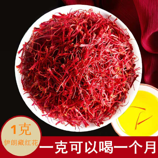 亳州 特级伊朗西红花暖宫补气血藏红花茶西红花茶特级保证正品