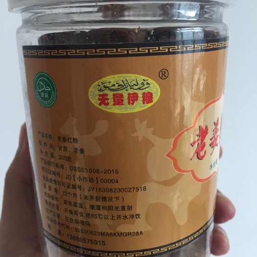 景东县手工姜糖 农家手工自制老姜红糖、80度温水泡水喝、一次一到2粒