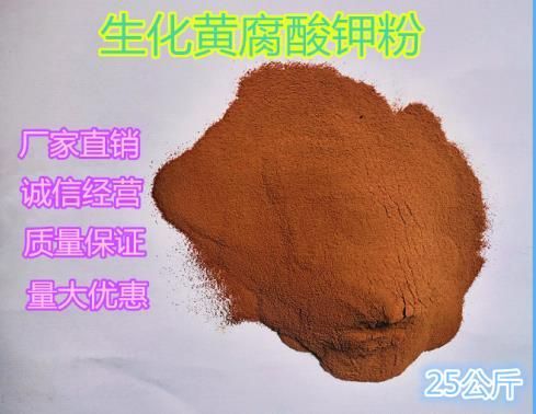 平果市生化黄腐酸钾水溶肥全溶速溶厂家直销品质保证量大优惠