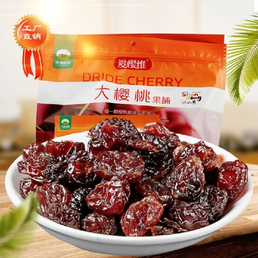 日照 爱樱维樱桃果脯