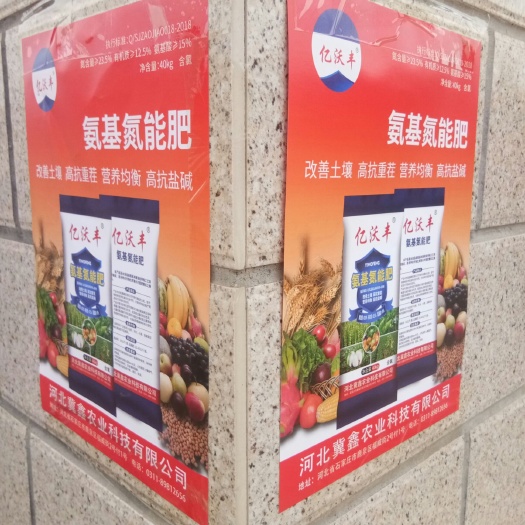 石家庄氨基酸肥料