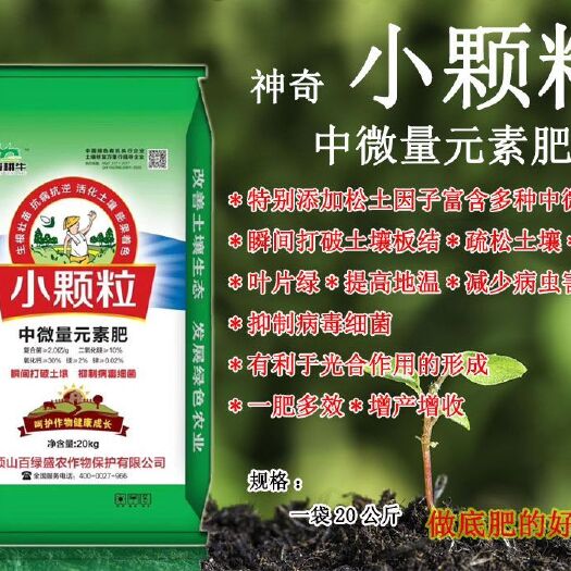 郏县中量元素肥料 中量元素小颗粒底肥打破土壤板结，疏松土壤，促根，提高地温
