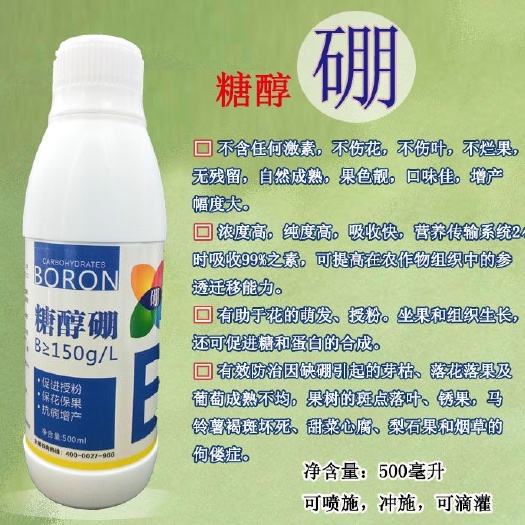 郏县糖醇硼叶面肥促进授粉保花保果抗病'增产