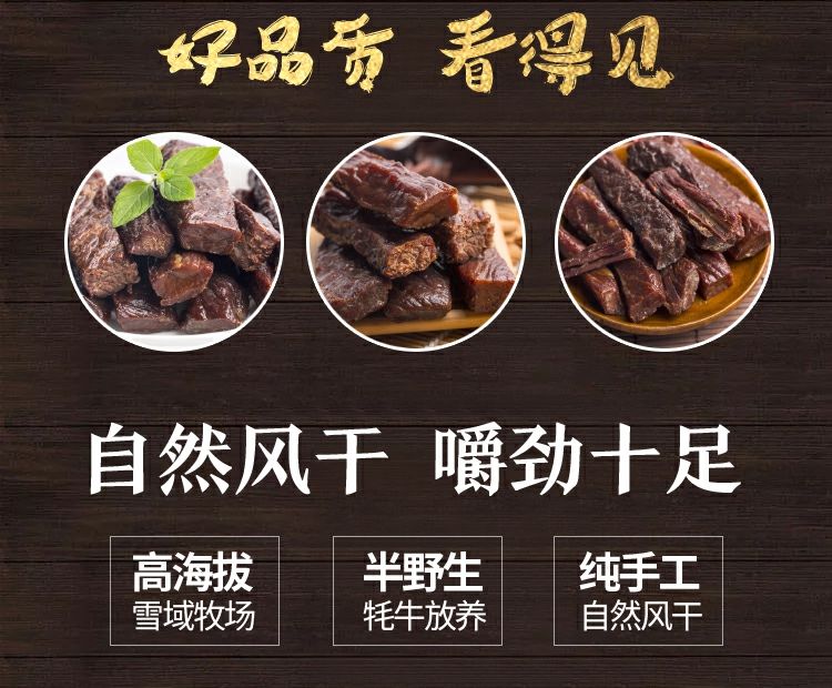青海特产清真风干牛肉干250克袋装麻辣五香味青藏特产包邮