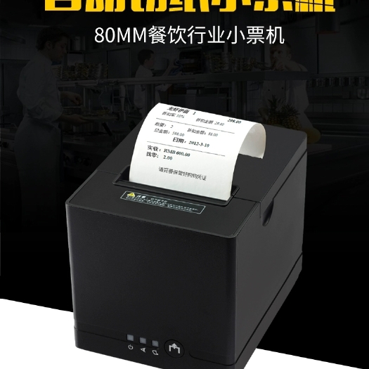 重庆市小票打印机 佳博GP-80180II 80mm网口/U口可选