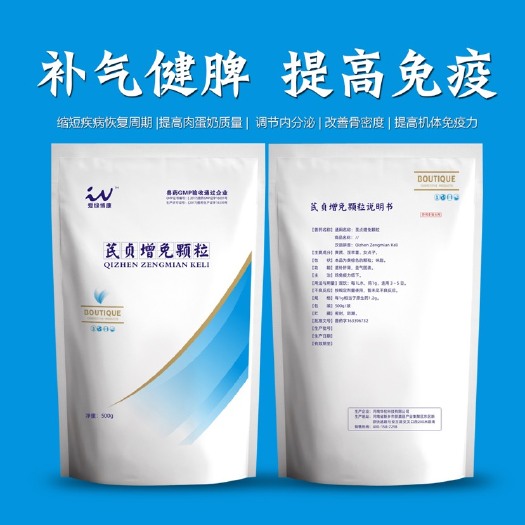 郑州颗粒饲料 芪贞增免颗粒—主治畜禽抗病力低下，增强机体抗病力