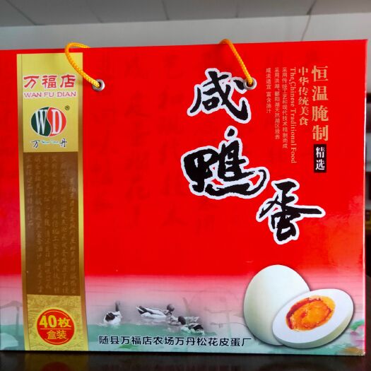 随县 湖北省随州市（万福店咸鸭蛋）