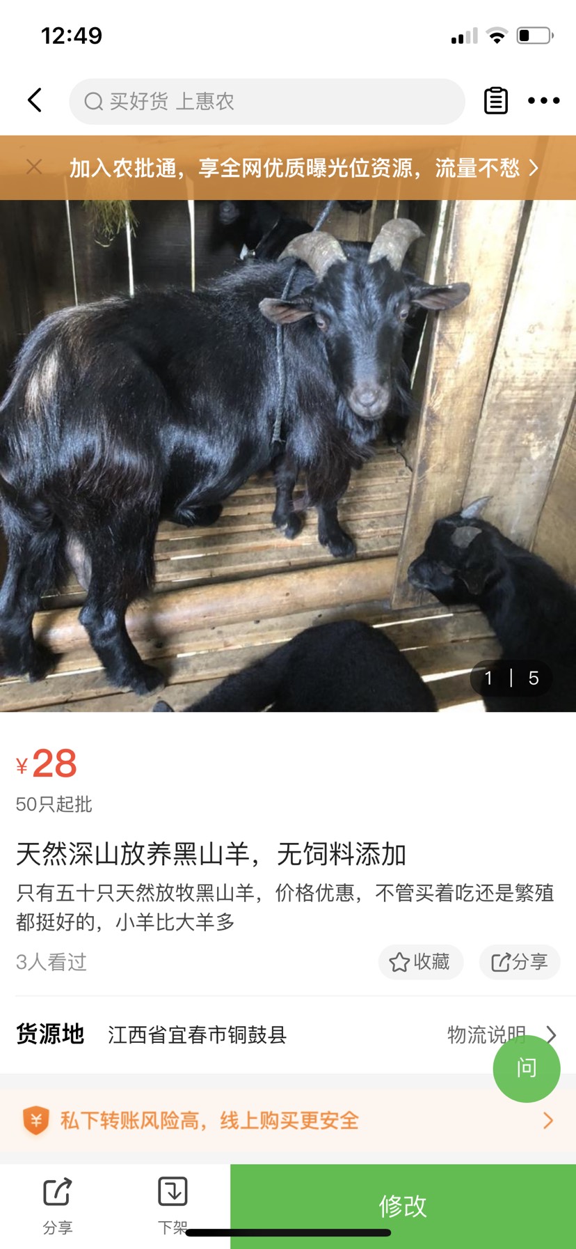  天然深山放牧黑山羊，无饲料添加……