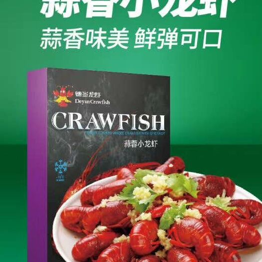洪湖市麻辣小龙虾  湖北洪湖德炎蒜蓉小龙虾900g熟食 产地直供   一件代发