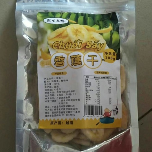 东兴市香蕉脆 越南特产香蕉干，香脆可口，零食家必备