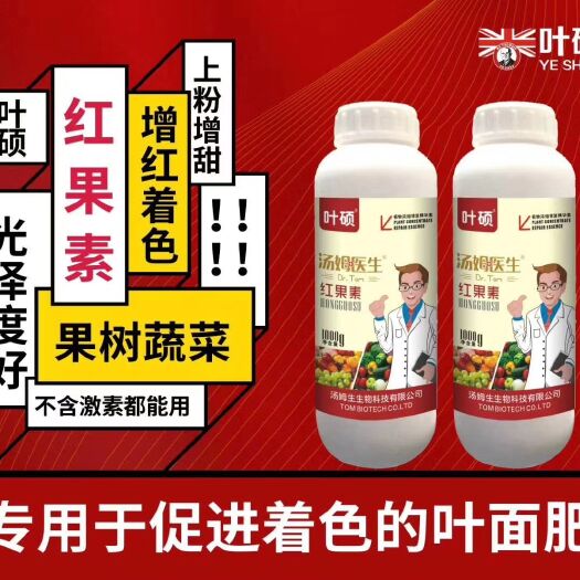 郑州微量元素肥料  红果素柑橘葡萄果实膨大增甜着色营养液肥叶面肥