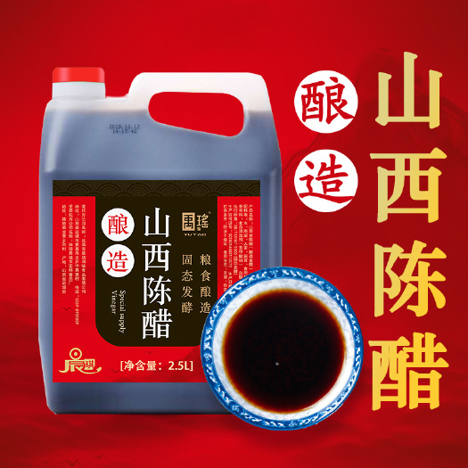 夏县手工醋  晨琪禹瑶山西陈醋固态发酵  家用陈醋，凉拌蘸料，家用