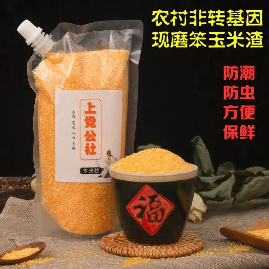 长治 山西当季玉米糁防潮防虫1斤装