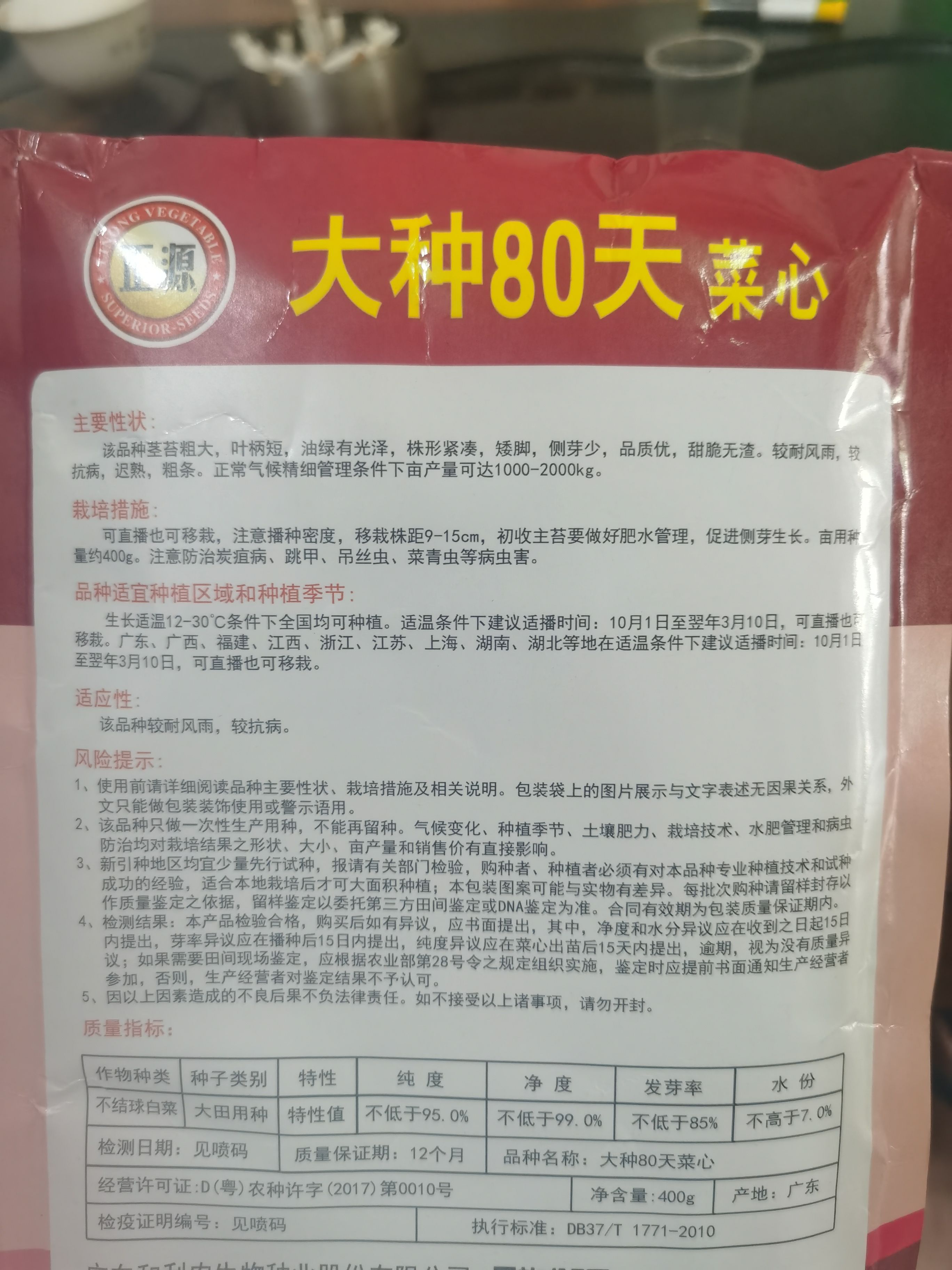 菜心种子大种80天菜心菜场优选宁夏专用茎苔粗大油青味甜可口。