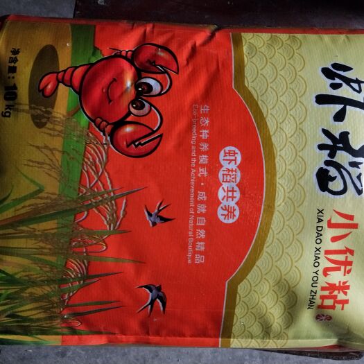 潜江市黄花粘，虾稻小优粘大米