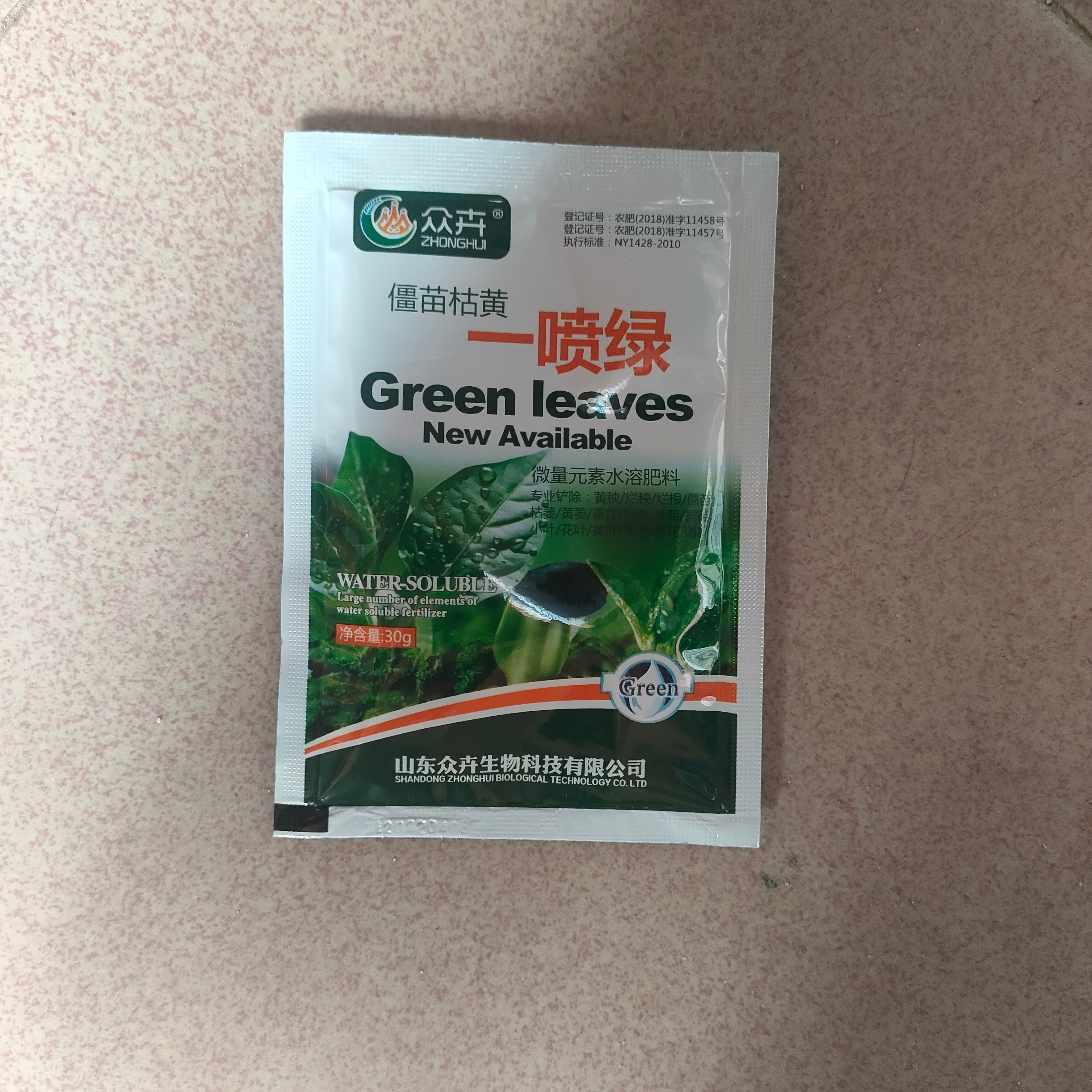 黄叶烂根死苗一喷绿叶面肥 黄叶变绿  小叶变大，蔬菜绿叶生根