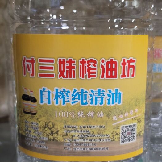 崇州市菜籽油榨油坊自产