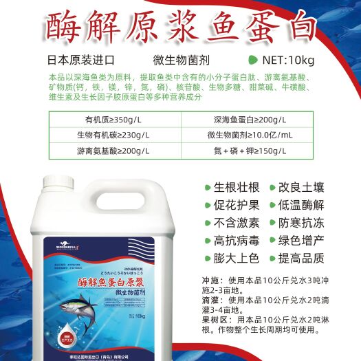 郑州鱼蛋白叶面肥  纯鱼蛋白浓缩液■ 低温菌解鱼蛋白肥料◆深