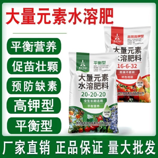 潍坊大量元素肥料  高钾肥全水溶肥平衡肥冲施肥壮果肥转色提糖