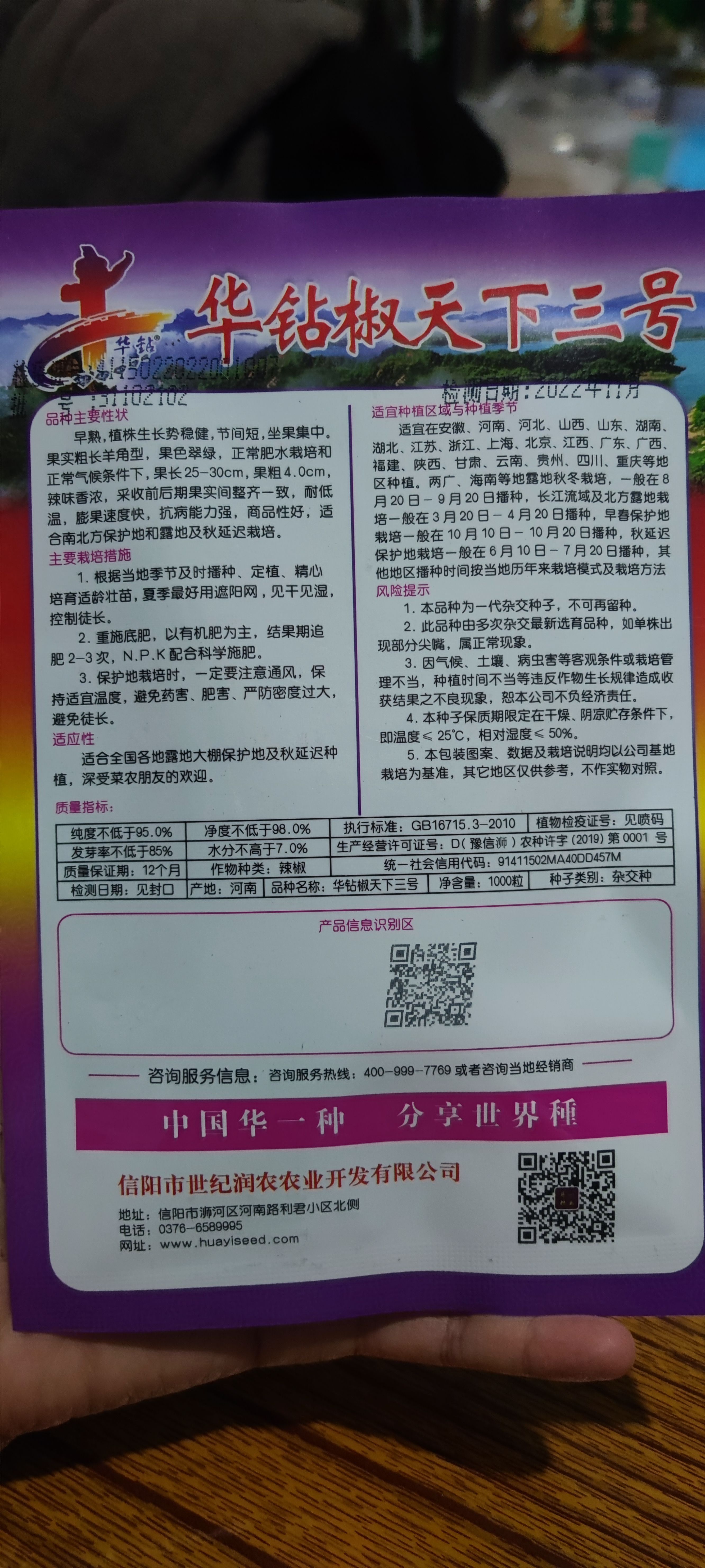 华钻椒天下三号辣味香浓抗病好商品性好耐低温长势稳健早熟坐果好