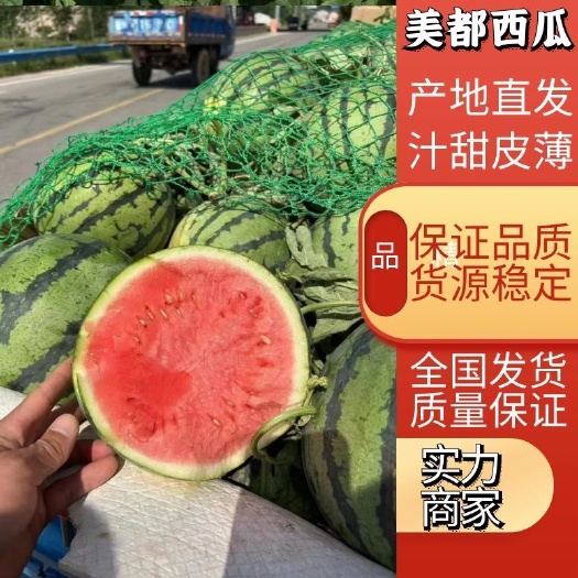 美都西瓜 头茬大棚无籽西瓜  皮薄口感甜  6斤以上夏邑西瓜