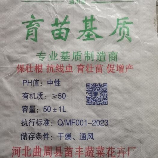 曲周县育苗基质瓜果蔬菜育苗基质栽培基质，养花，种菜，育苗专用营养土
