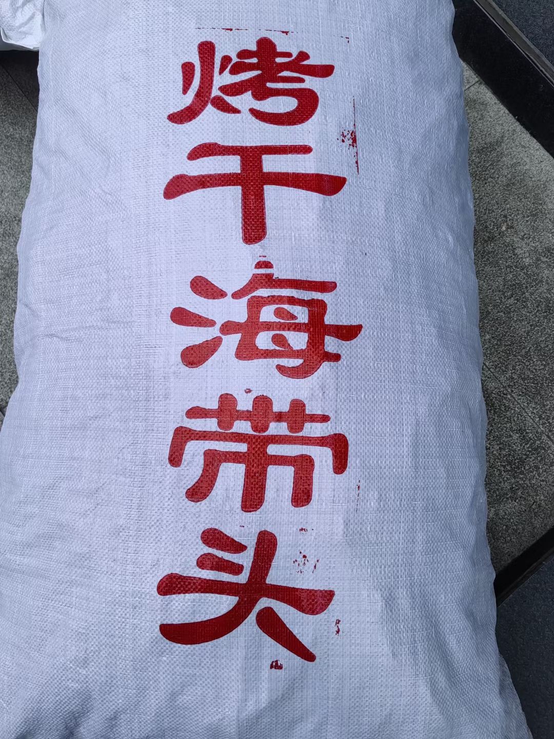 海带头干海带海带头海带根海带小头海带头短头