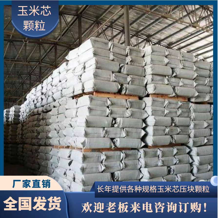 富县玉米芯颗粒压块 玉米芯 食用菌培养料