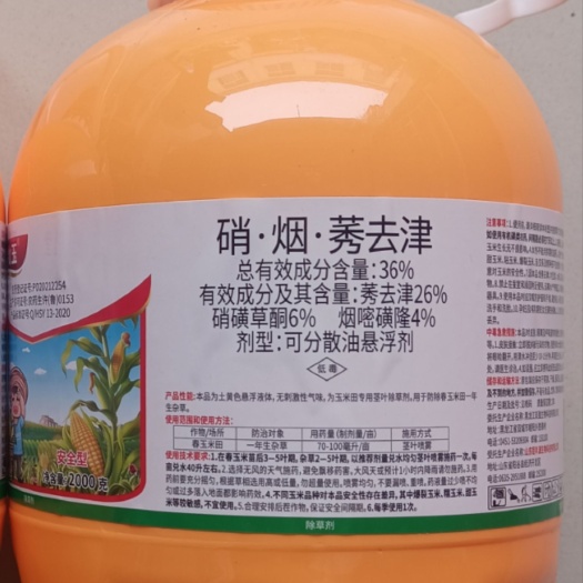 36%硝烟莠去津硝磺烟嘧莠去津玉米苗后安全除草剂连封带杀包邮