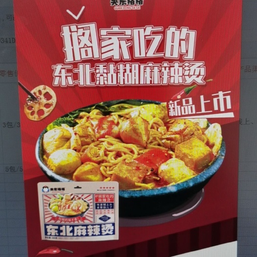 哈尔滨关东格格东北麻辣烫