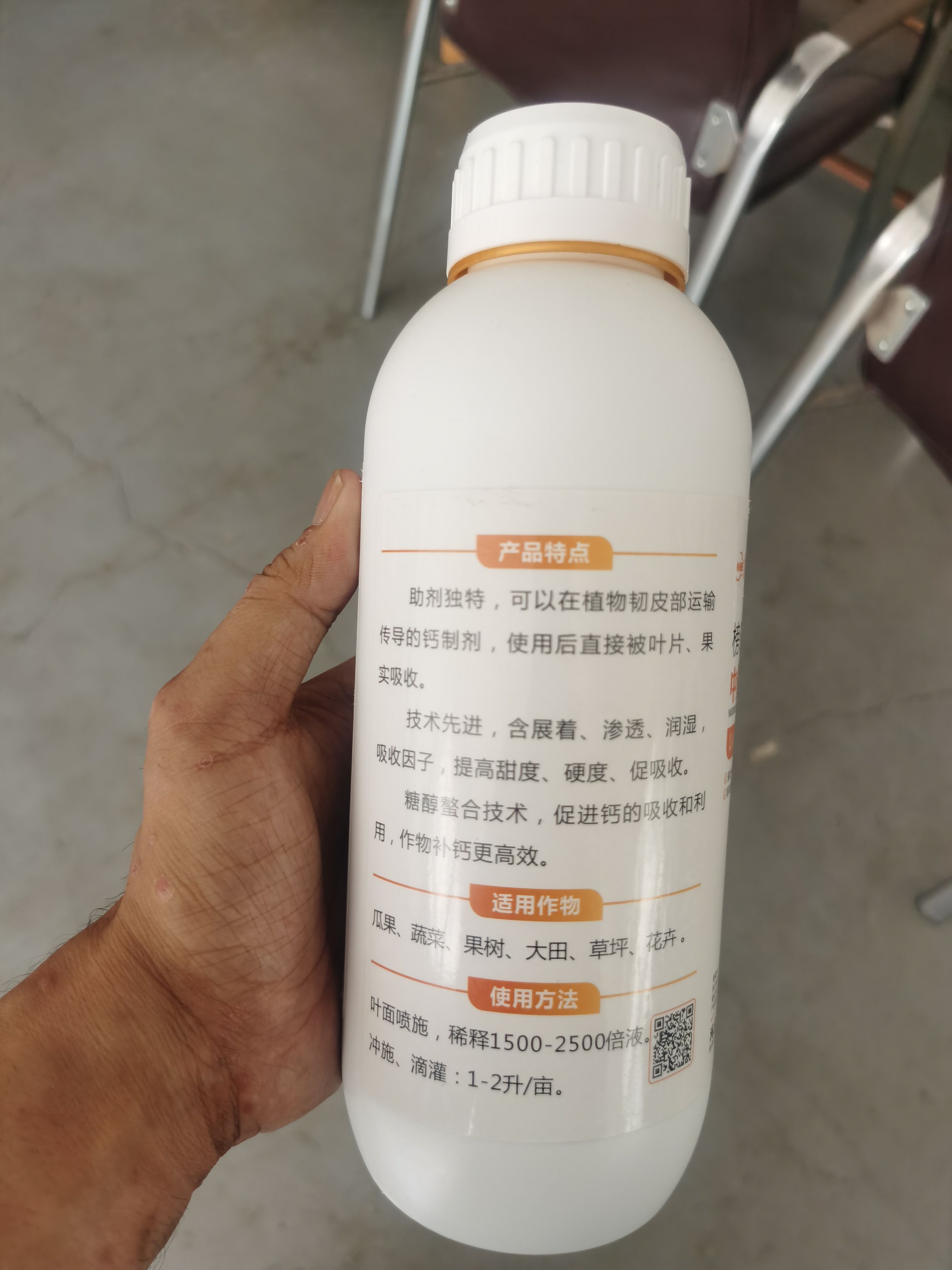 糖醇钙（中量元素水溶肥）叶面肥