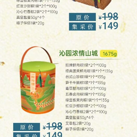重庆市沁园粽子