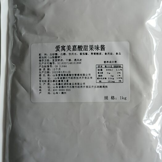 武安市酸甜果味酱