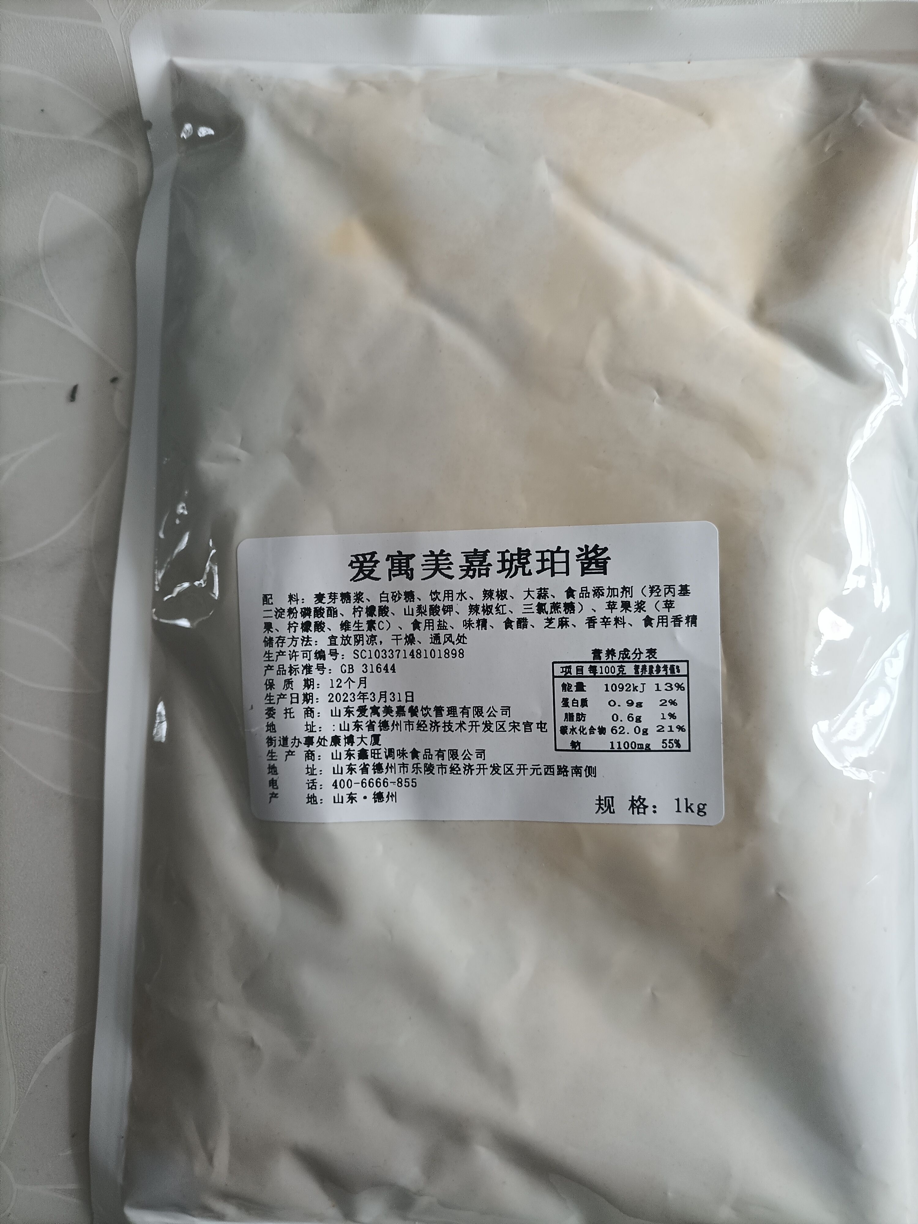琥珀酱