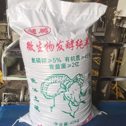 海兴县草原纯羊粪40kg/袋微生物发酵厂家直销