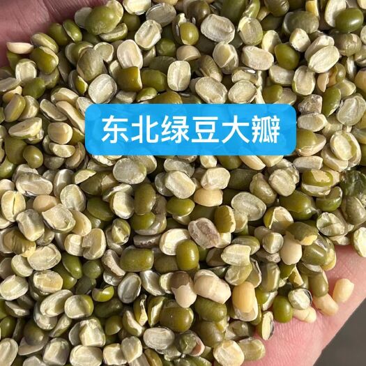 绿豆瓣批发 大颗粒绿豆半粒杂粮24.75kg磨粉绿豆